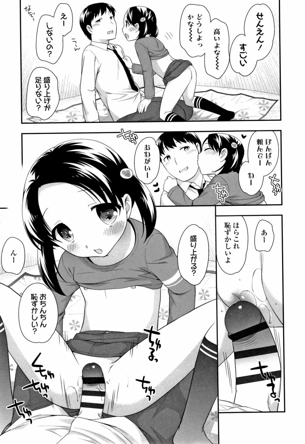 こあくまんまん Page.74