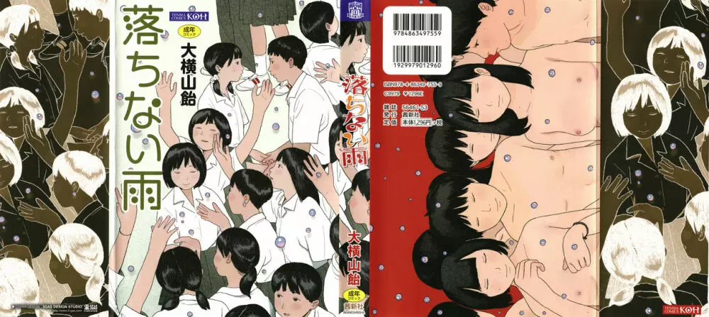 落ちない雨 Page.1