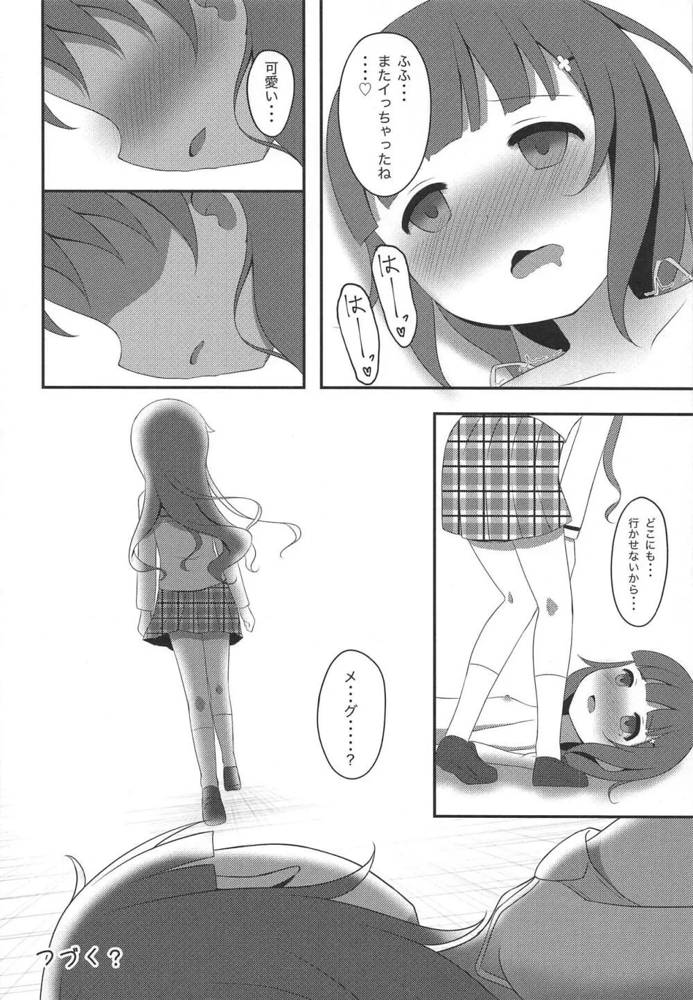 私ノ、タカラモノ Page.11