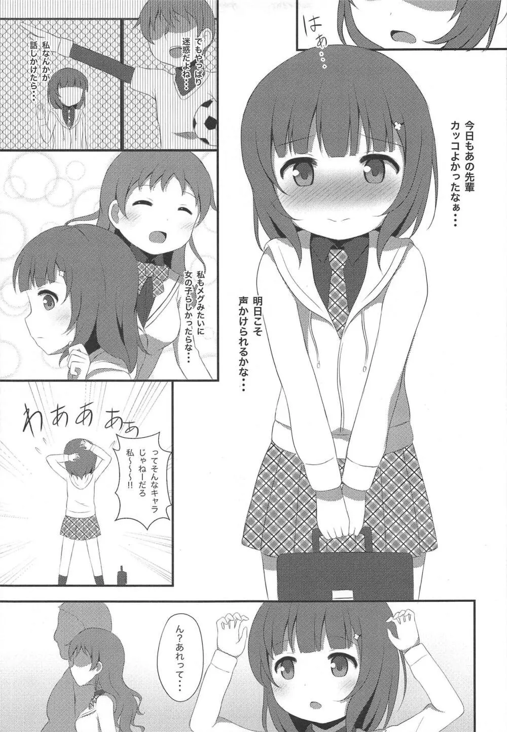 私ノ、タカラモノ Page.4