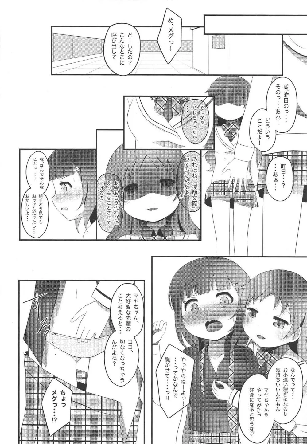 私ノ、タカラモノ Page.7