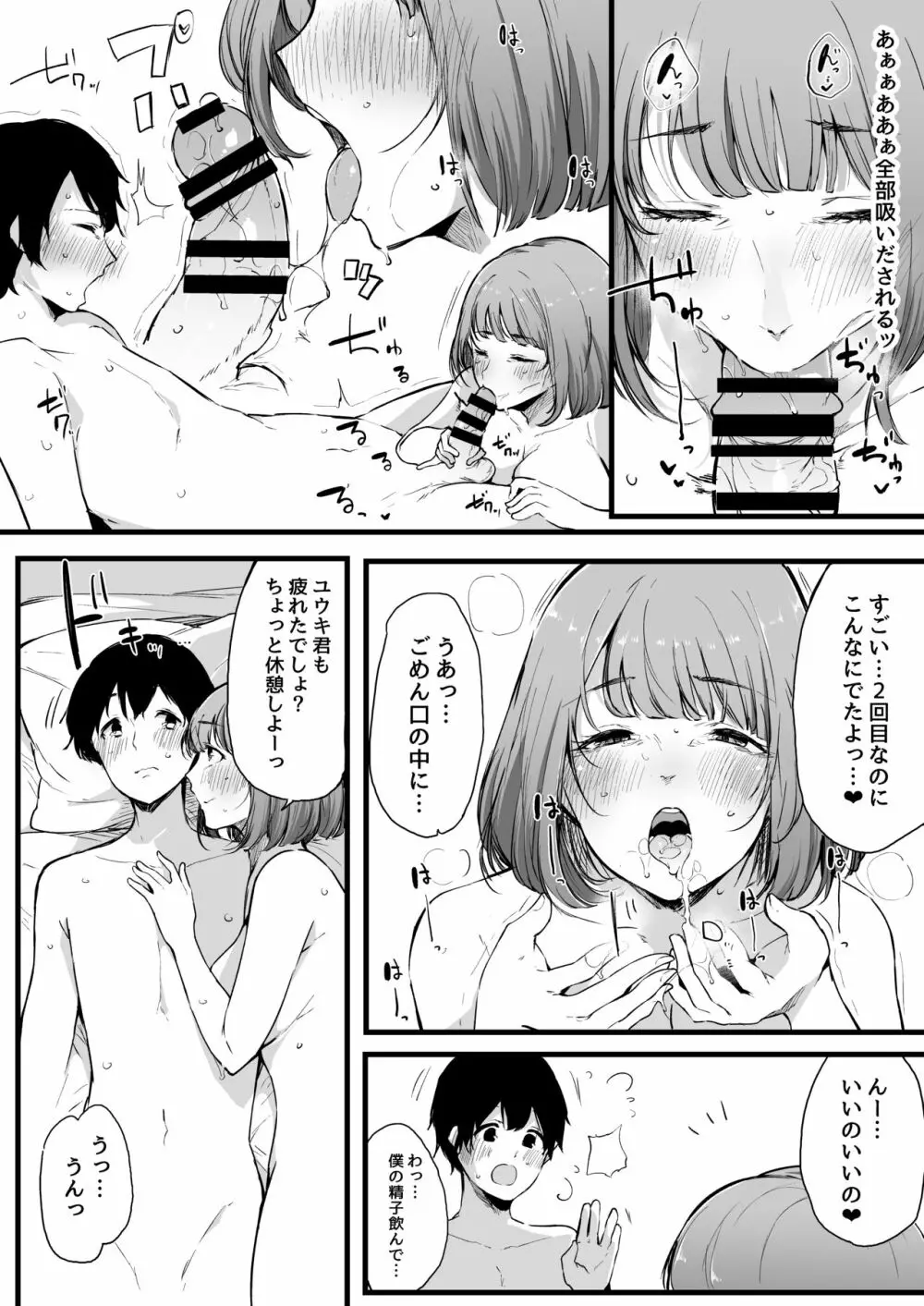 僕の彼女は断れない。 Page.14