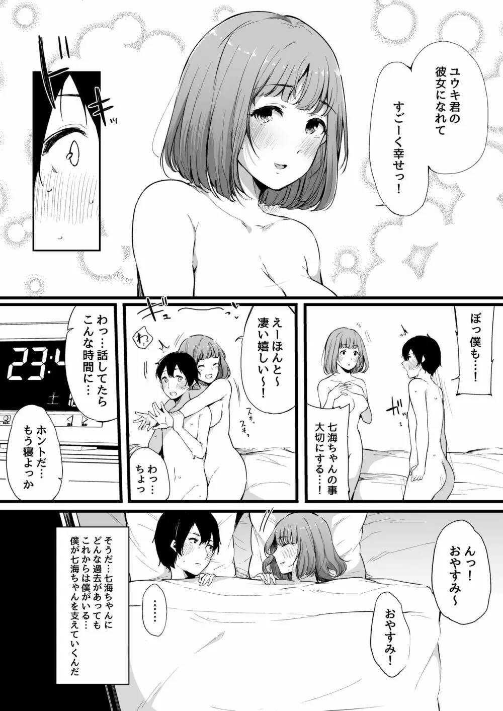 僕の彼女は断れない。 Page.20