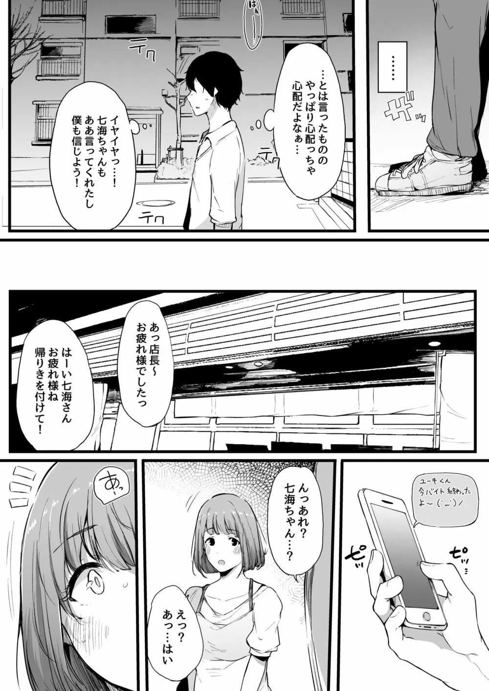 僕の彼女は断れない。 Page.21