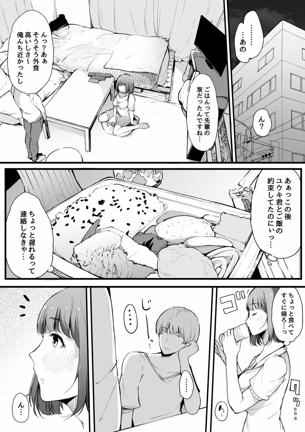 僕の彼女は断れない。 Page.23