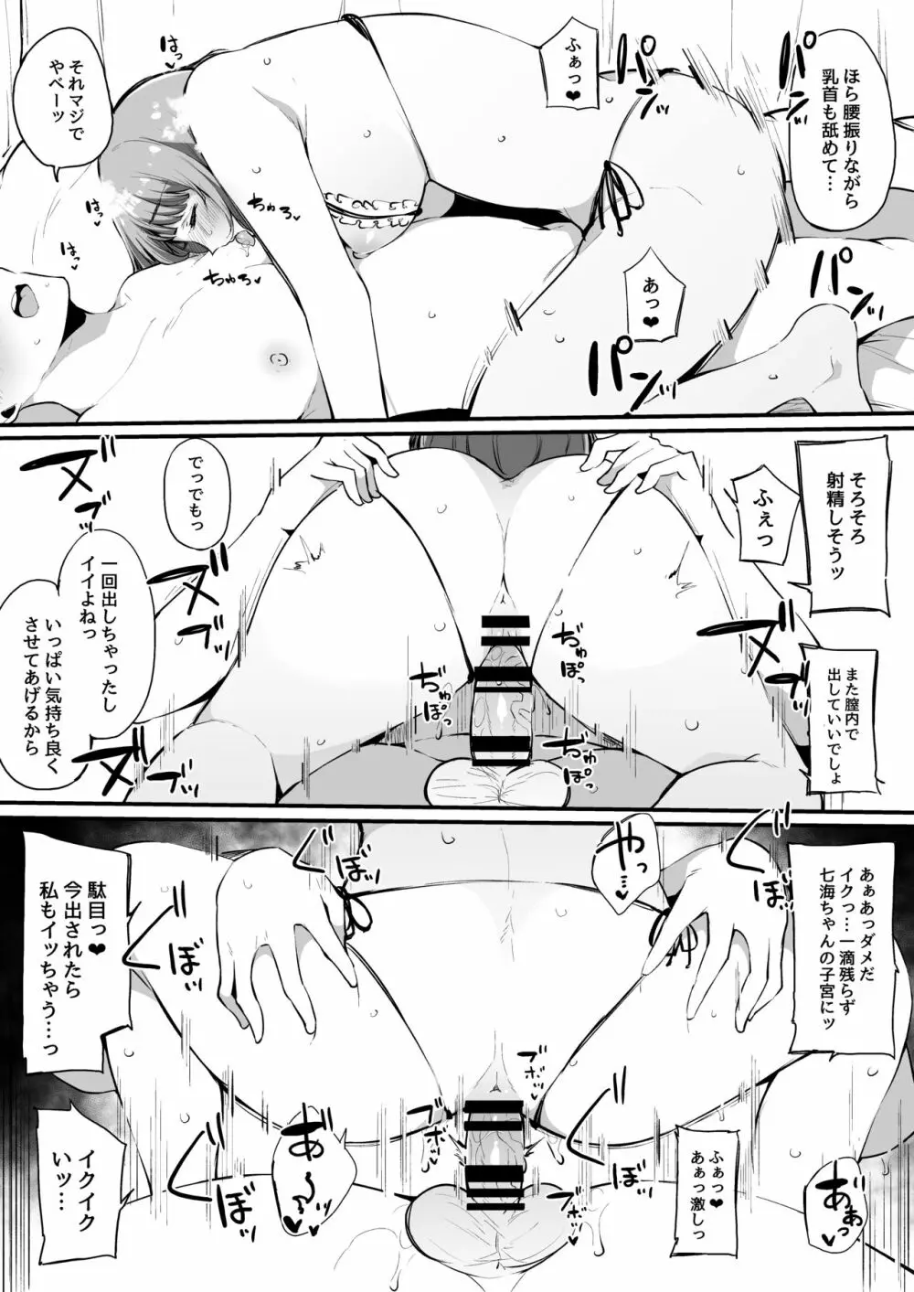 僕の彼女は断れない。 Page.41