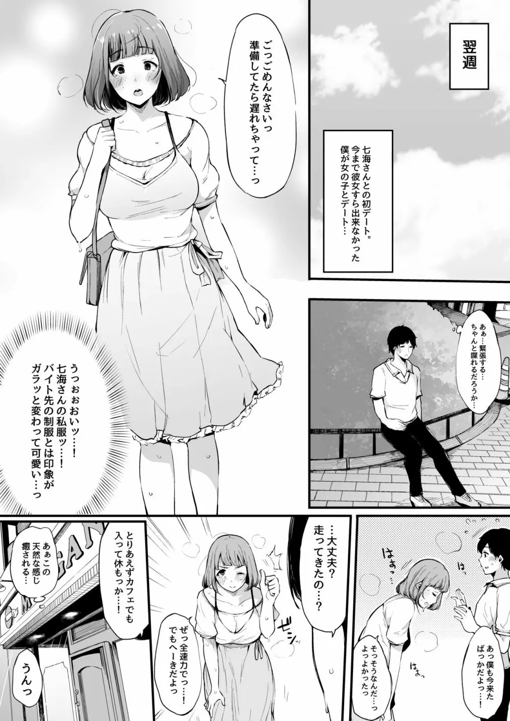 僕の彼女は断れない。 Page.5