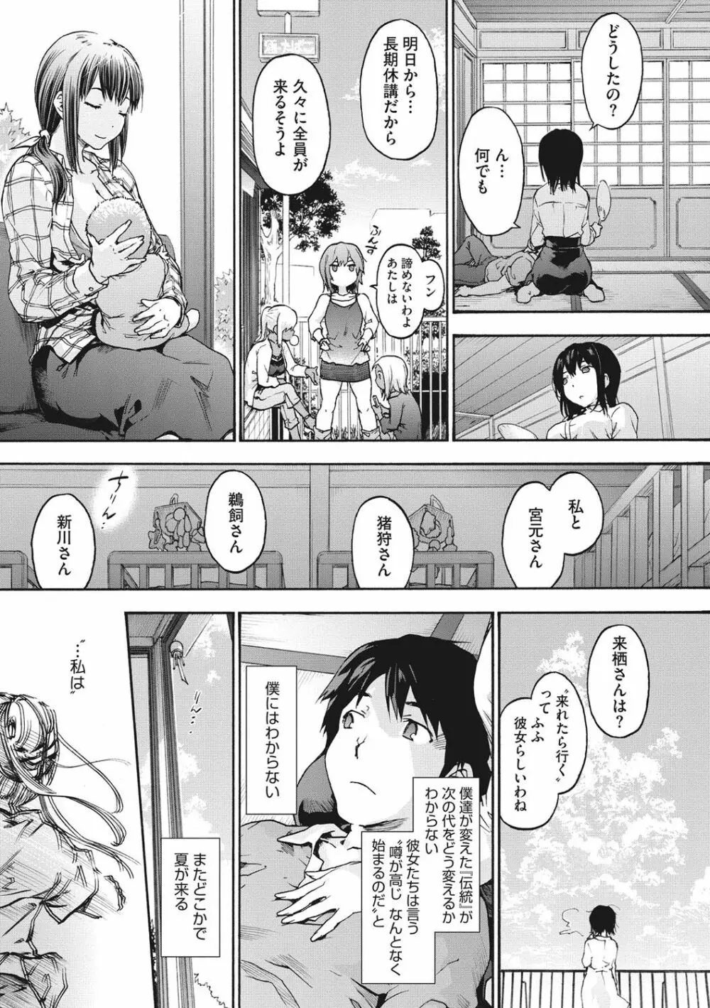 ハレムスパイラル Page.152