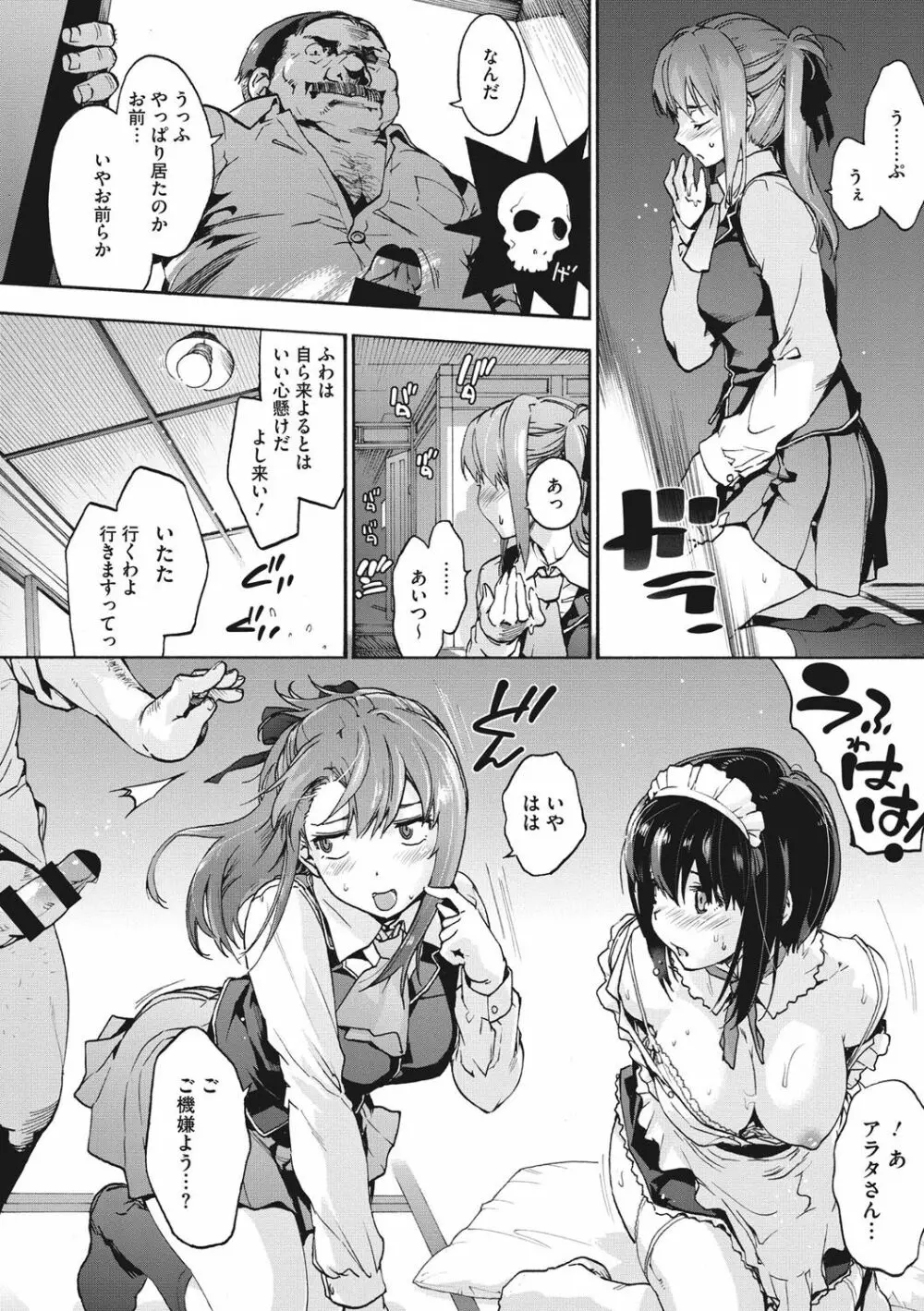 ハレムスパイラル Page.185
