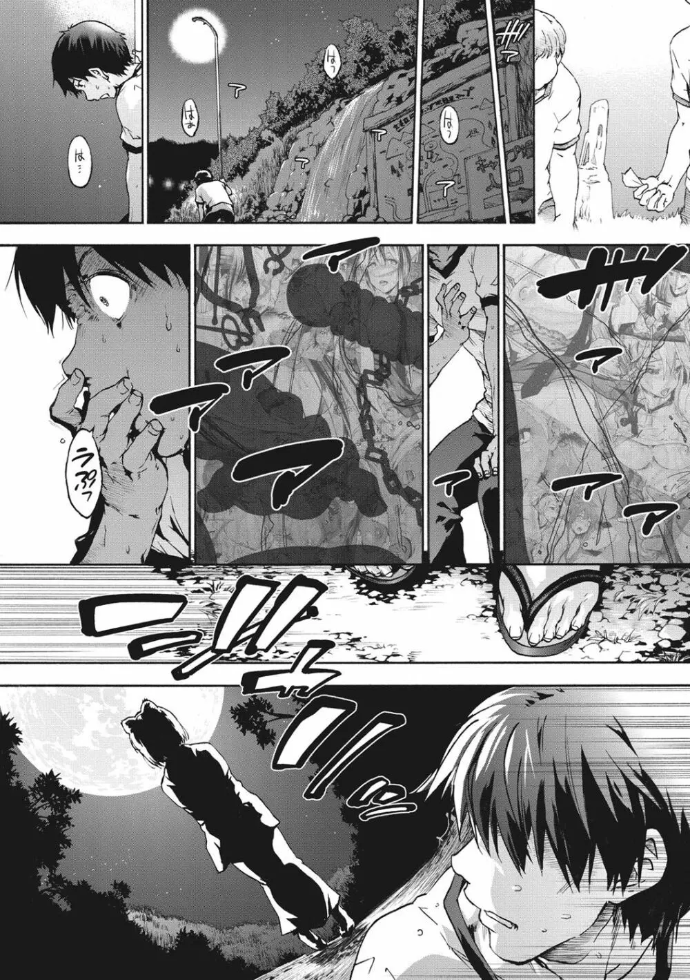 ハレムスパイラル Page.79