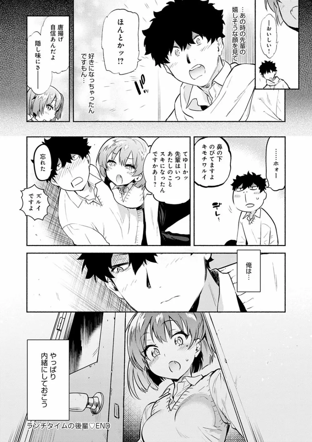 とろけてとける Page.27
