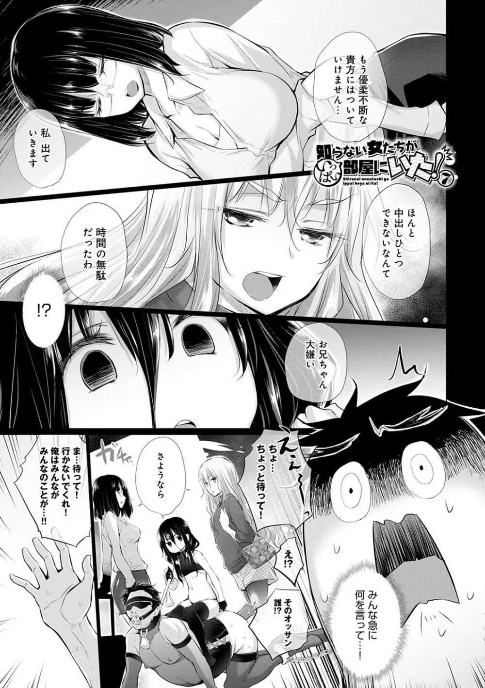 知らない女たちがいっぱい部屋にいた! Page.114