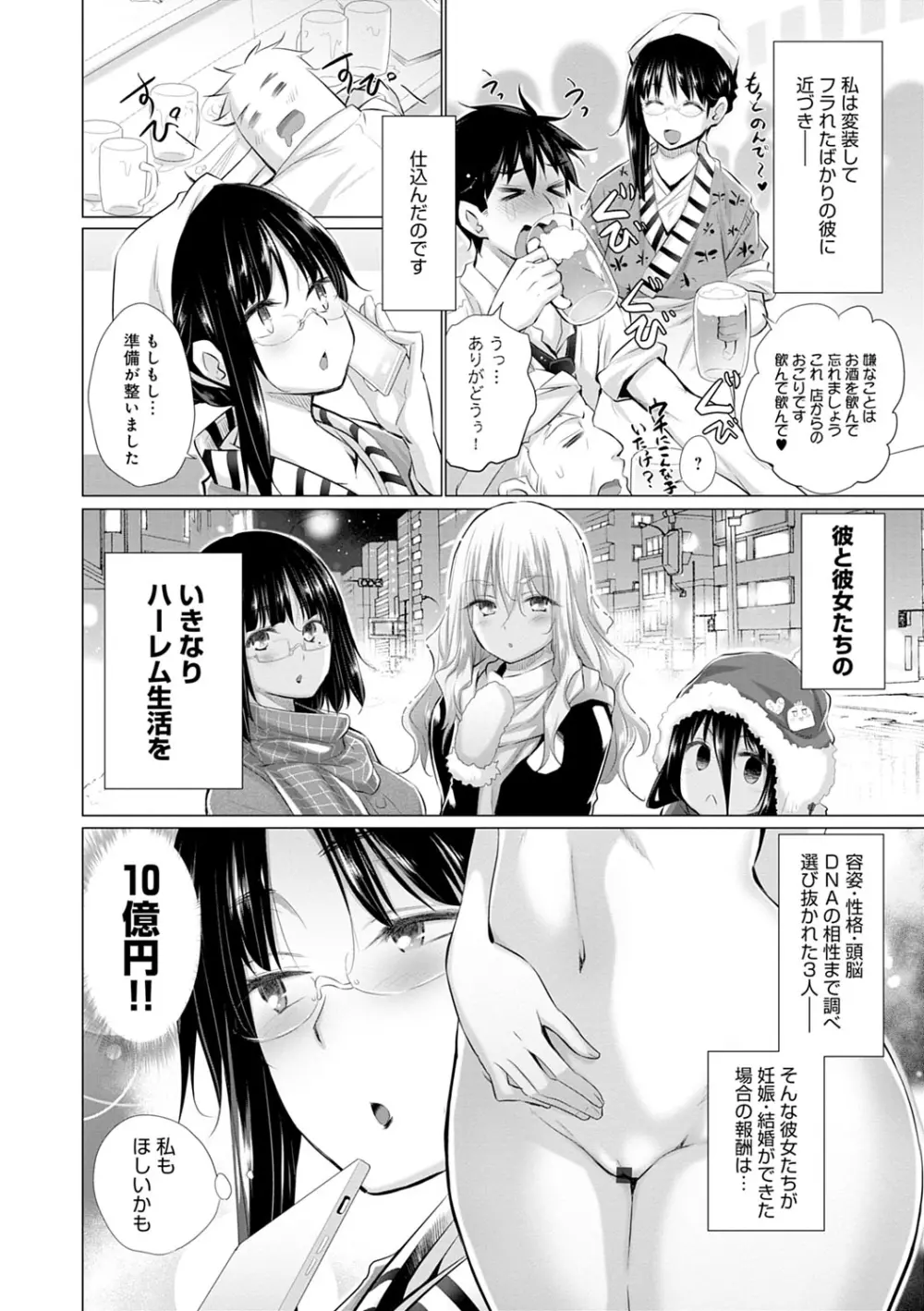 知らない女たちがいっぱい部屋にいた! Page.119