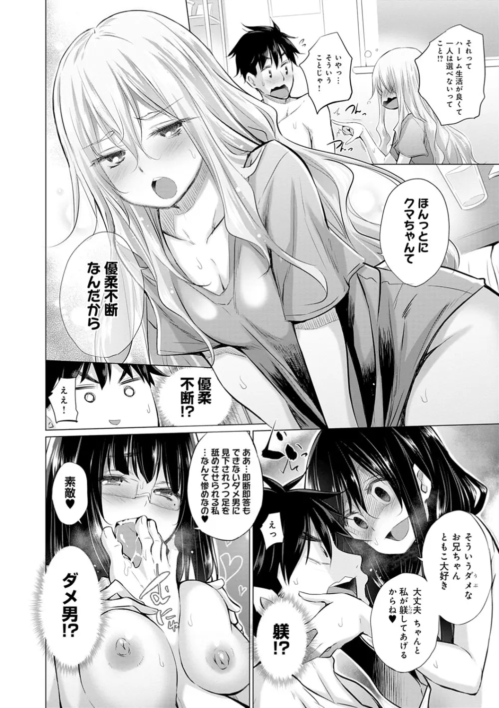 知らない女たちがいっぱい部屋にいた! Page.123