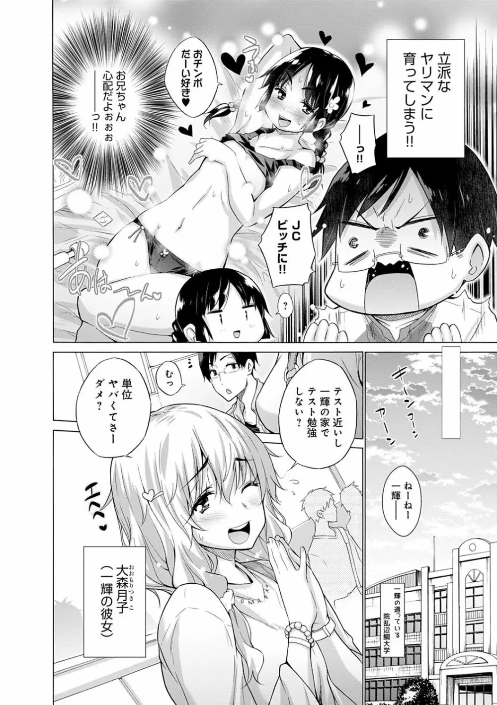 知らない女たちがいっぱい部屋にいた! Page.141