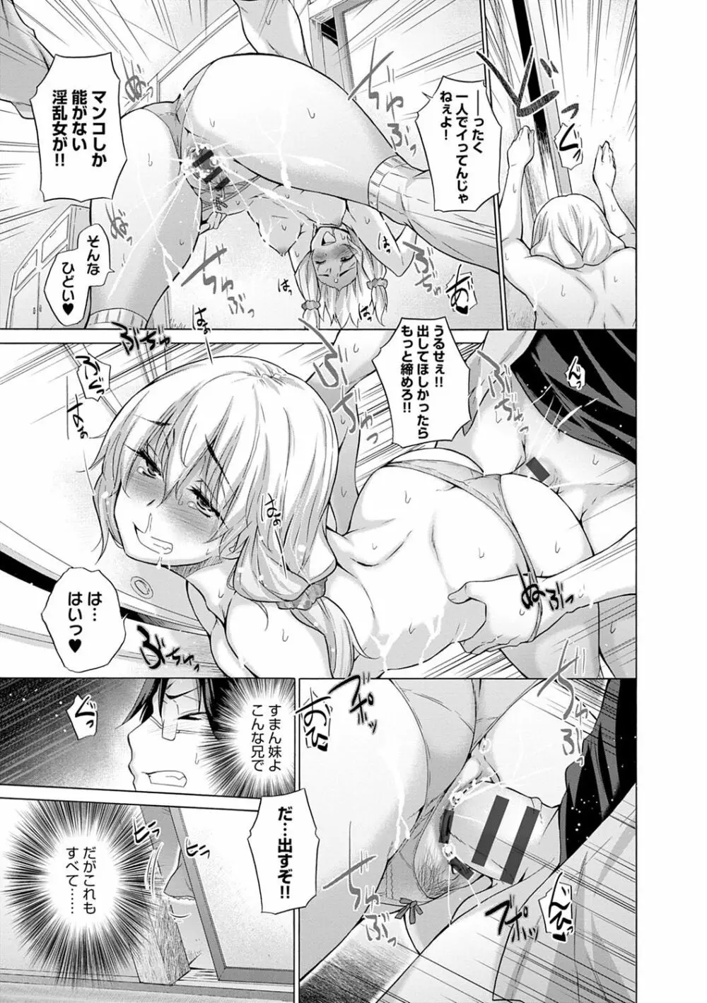 知らない女たちがいっぱい部屋にいた! Page.152