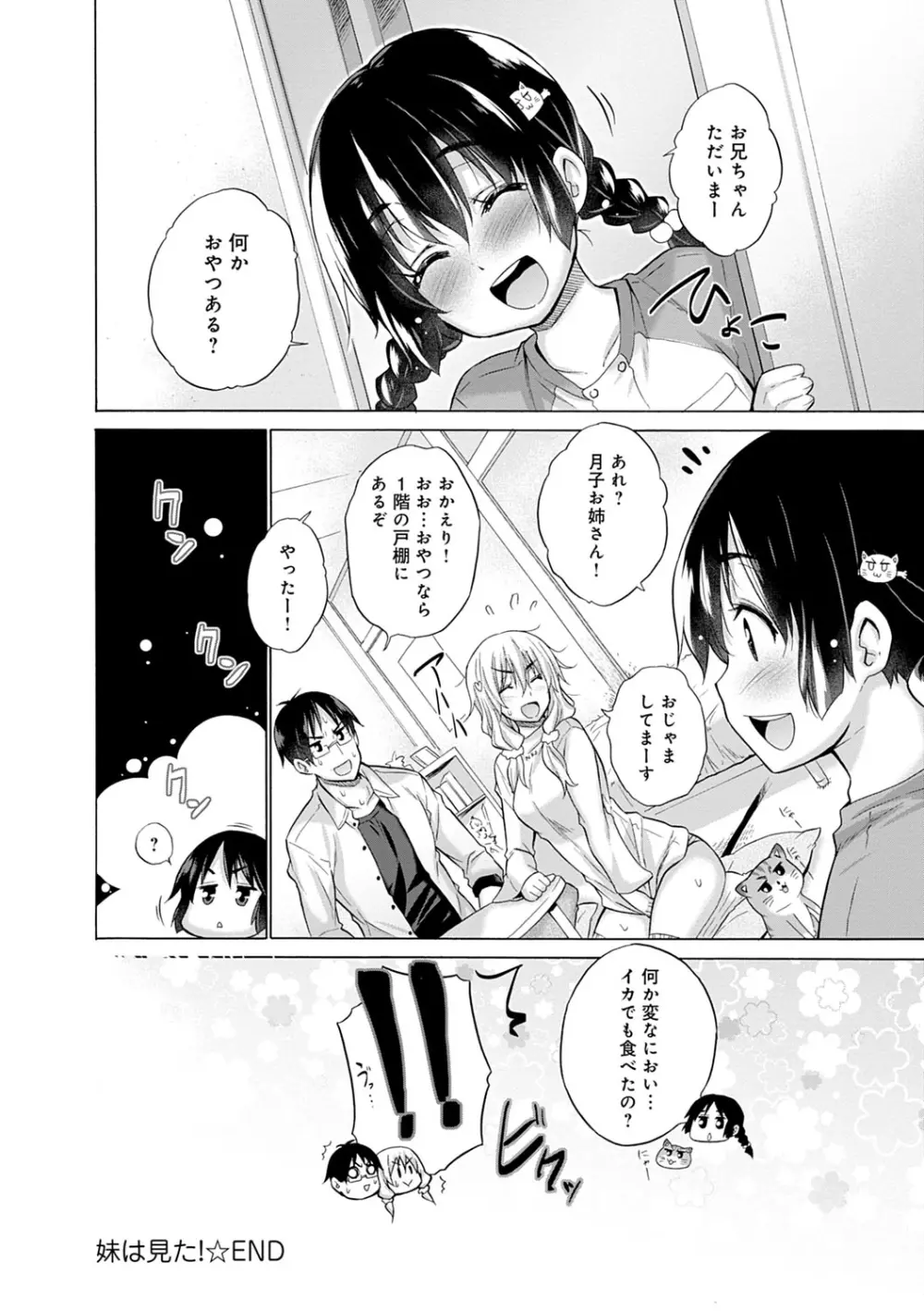 知らない女たちがいっぱい部屋にいた! Page.155