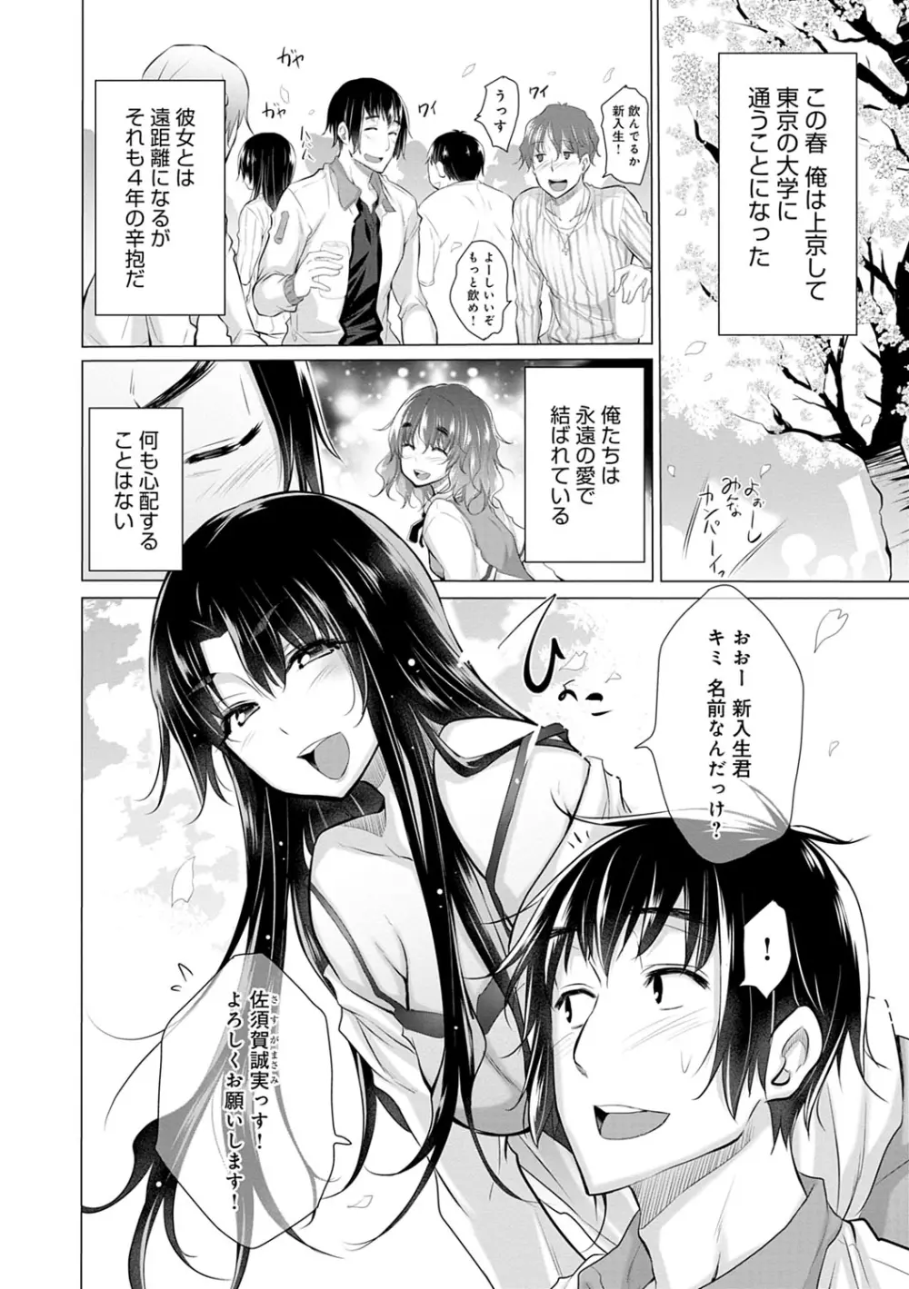 知らない女たちがいっぱい部屋にいた! Page.157