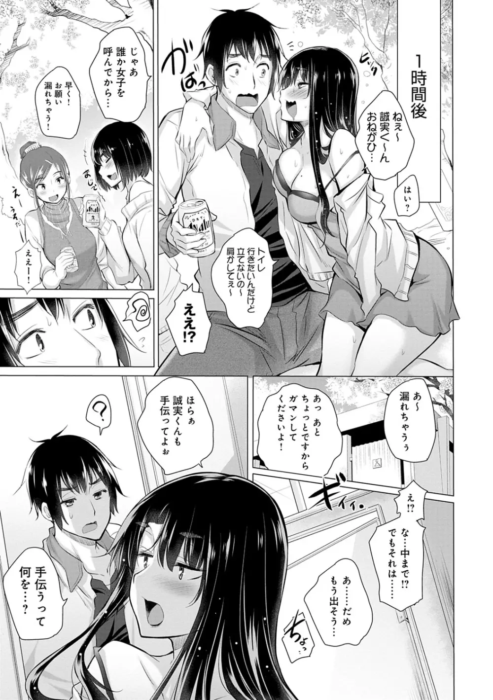 知らない女たちがいっぱい部屋にいた! Page.160