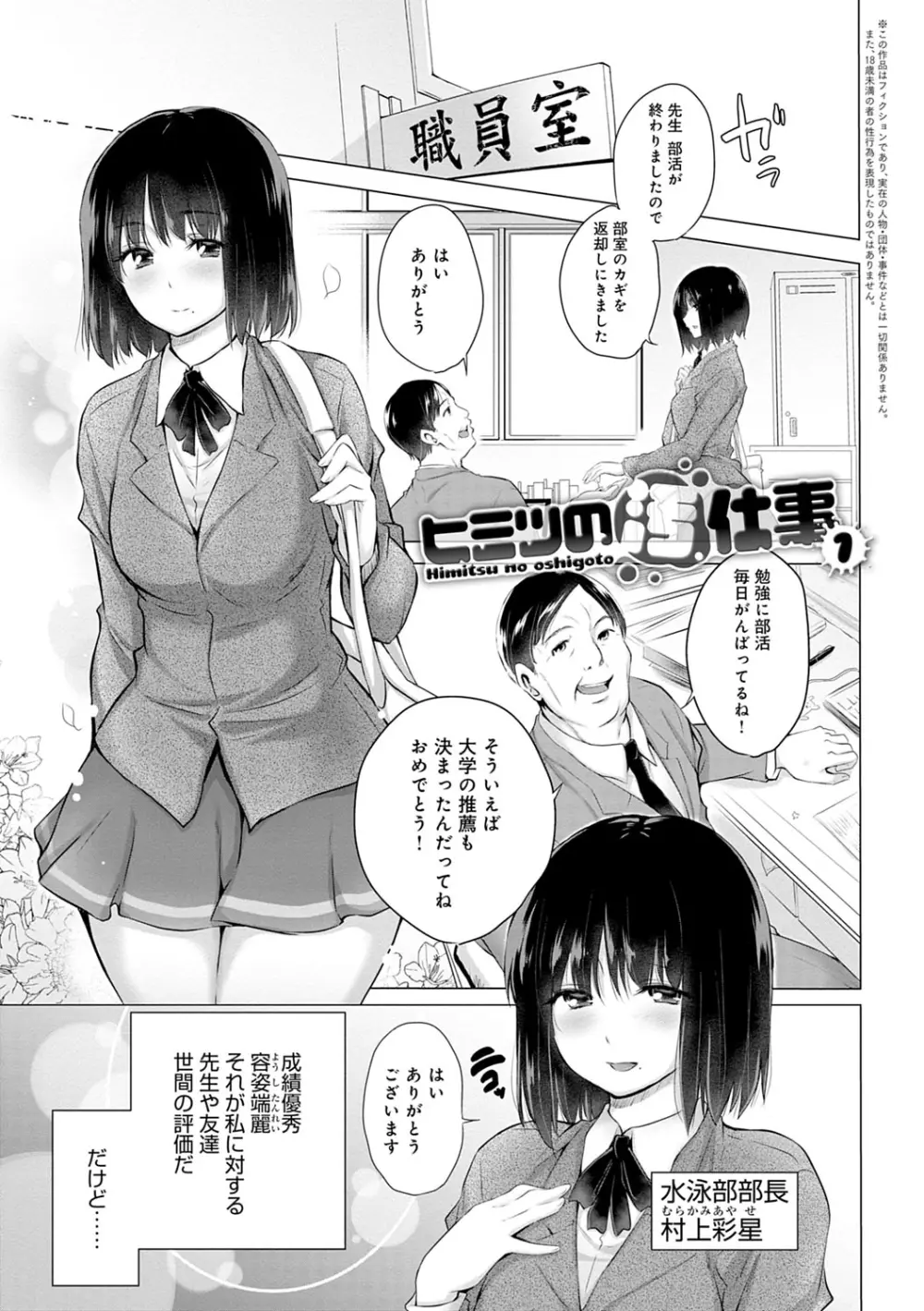 知らない女たちがいっぱい部屋にいた! Page.174