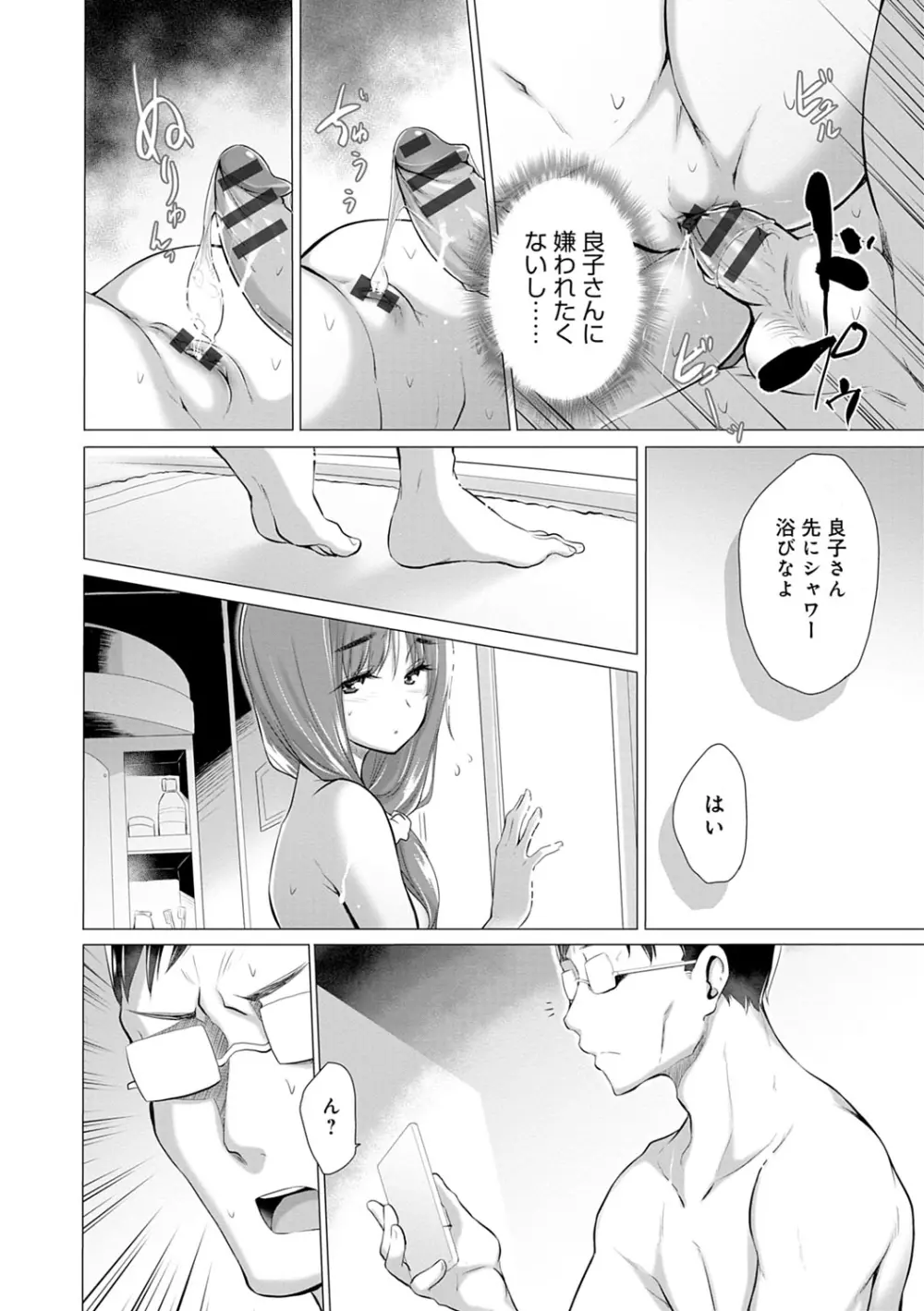 知らない女たちがいっぱい部屋にいた! Page.191