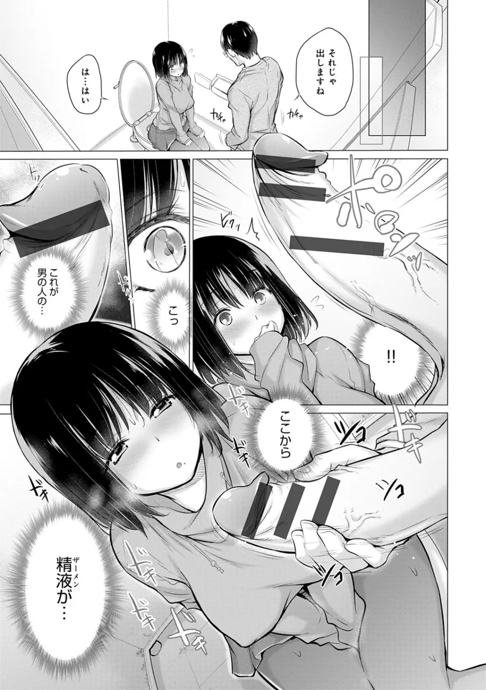 知らない女たちがいっぱい部屋にいた! Page.196