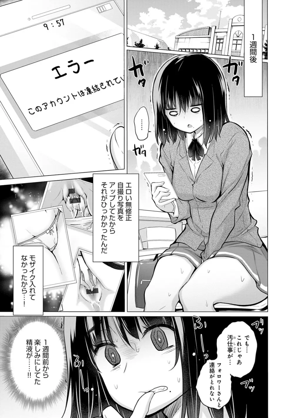 知らない女たちがいっぱい部屋にいた! Page.214