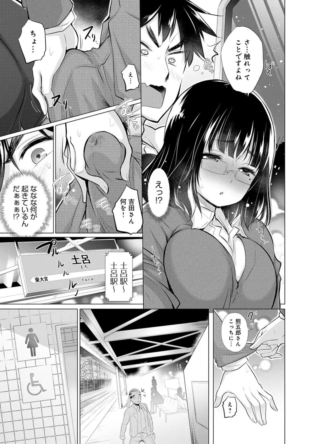 知らない女たちがいっぱい部屋にいた! Page.30