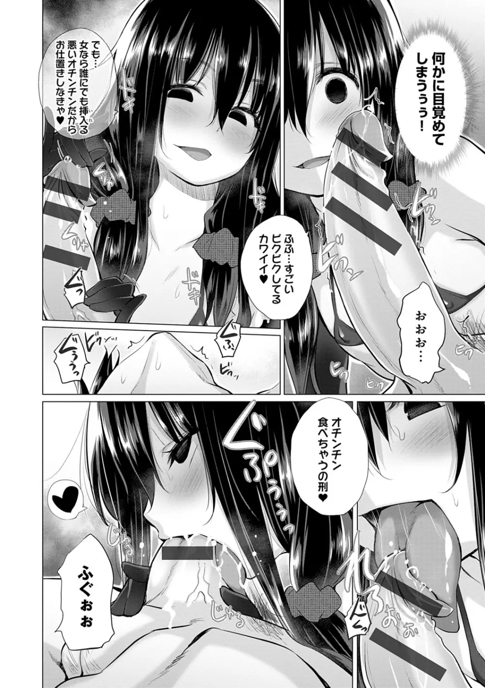 知らない女たちがいっぱい部屋にいた! Page.51