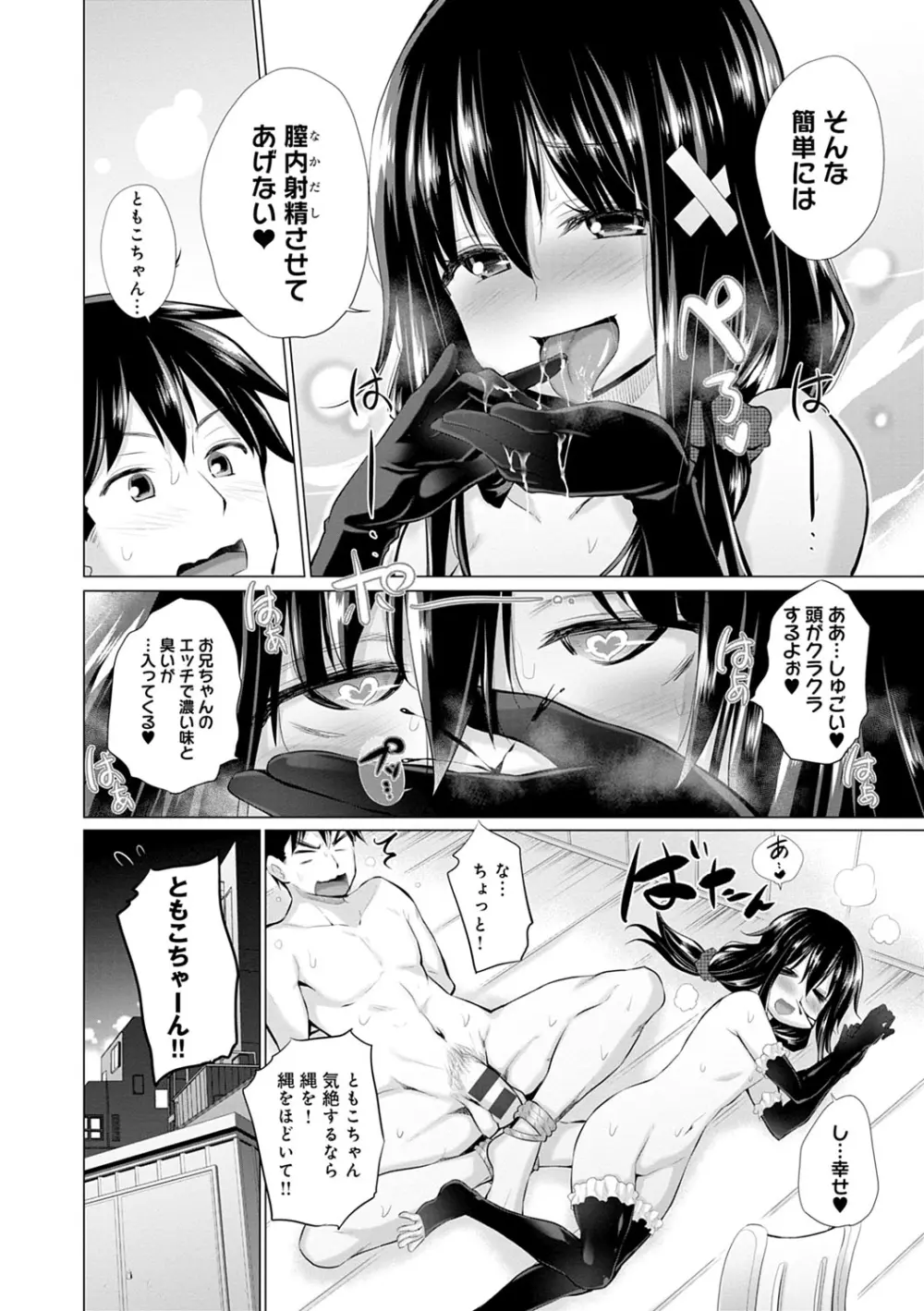 知らない女たちがいっぱい部屋にいた! Page.63