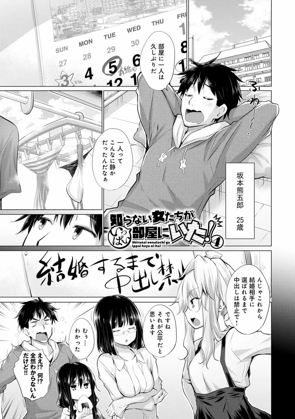 知らない女たちがいっぱい部屋にいた! Page.66