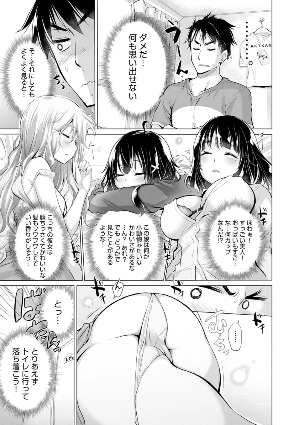 知らない女たちがいっぱい部屋にいた! Page.8