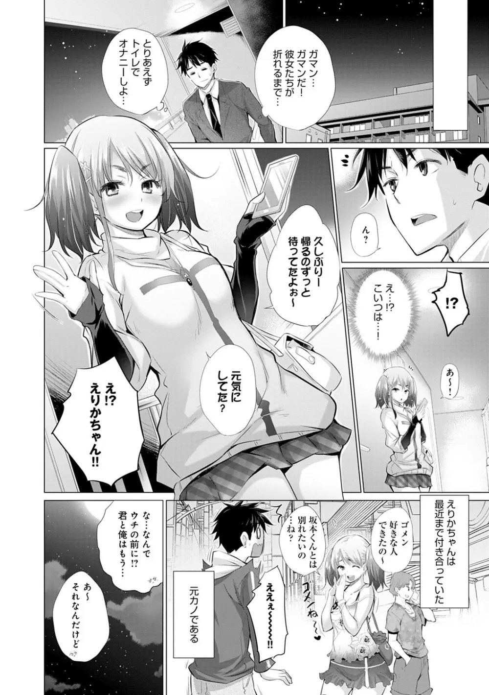 知らない女たちがいっぱい部屋にいた! Page.85