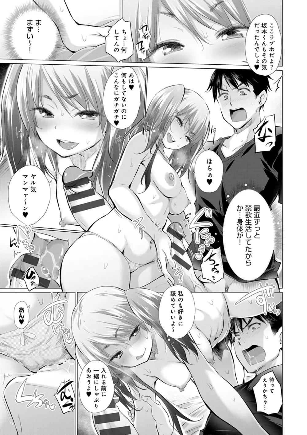 知らない女たちがいっぱい部屋にいた! Page.88