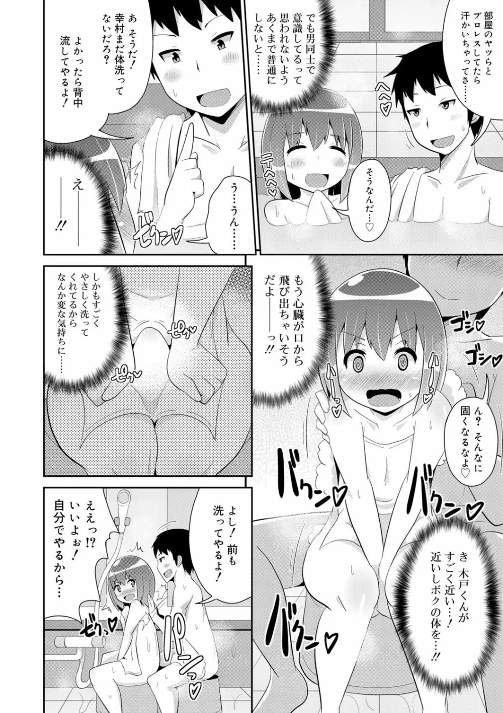 メス少年完ペキ恋愛論 Page.102