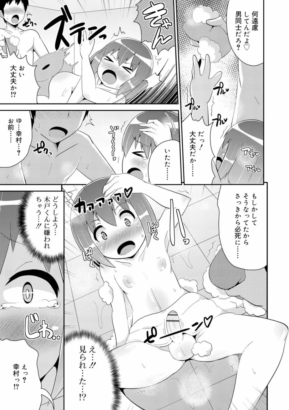 メス少年完ペキ恋愛論 Page.103