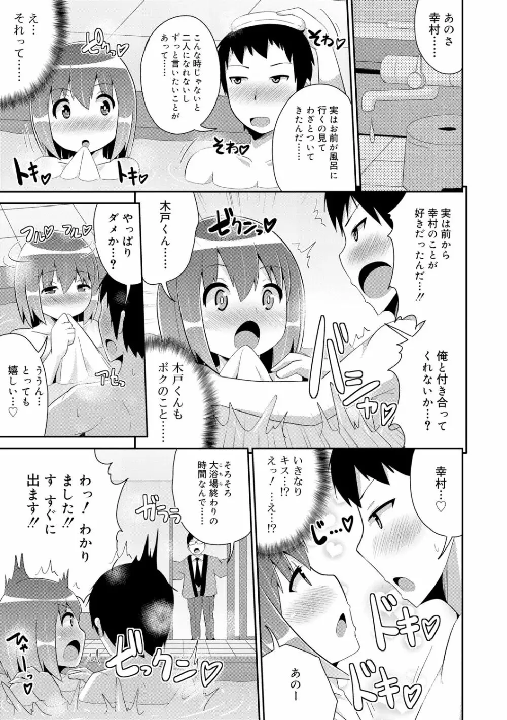 メス少年完ペキ恋愛論 Page.105