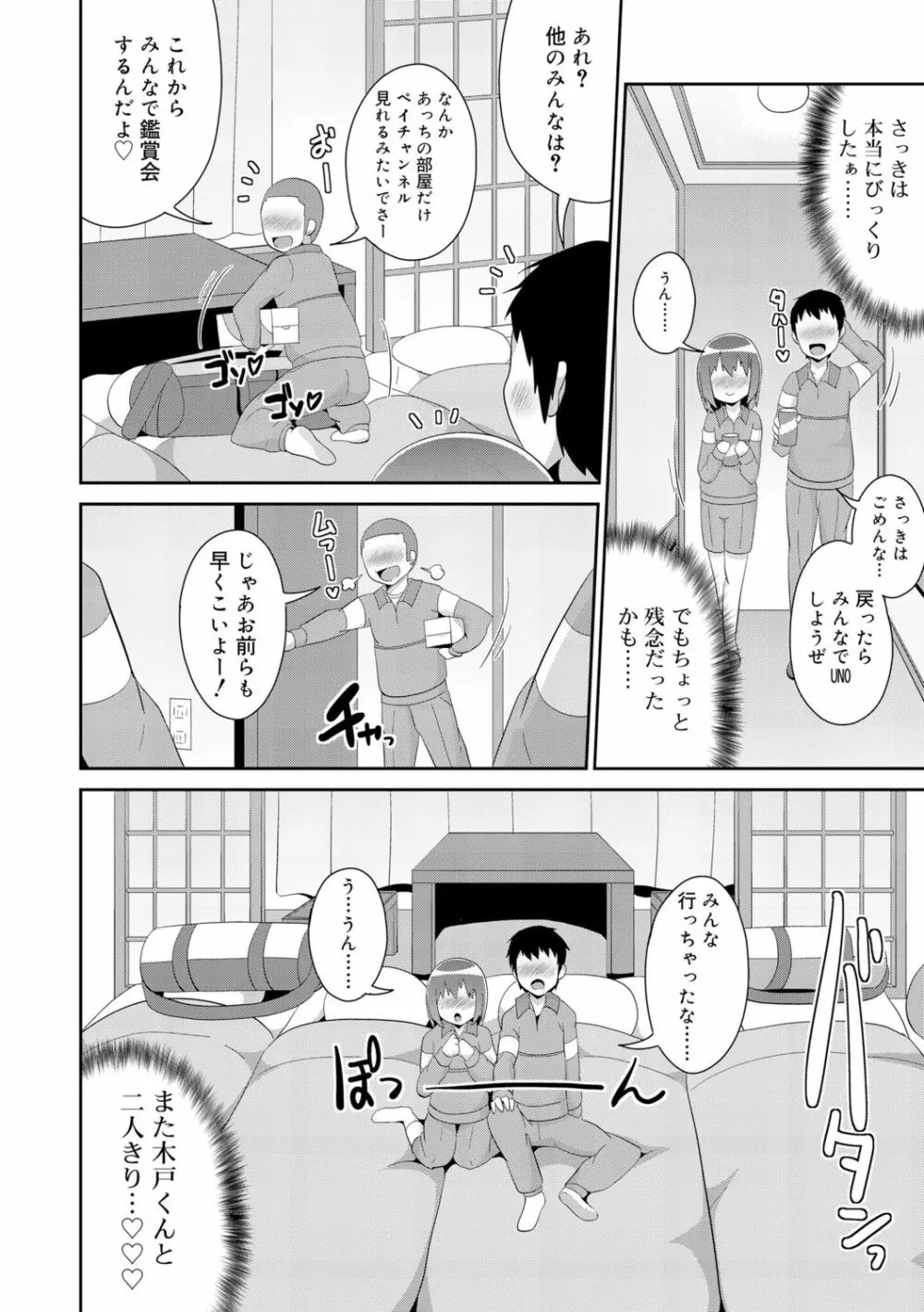 メス少年完ペキ恋愛論 Page.106