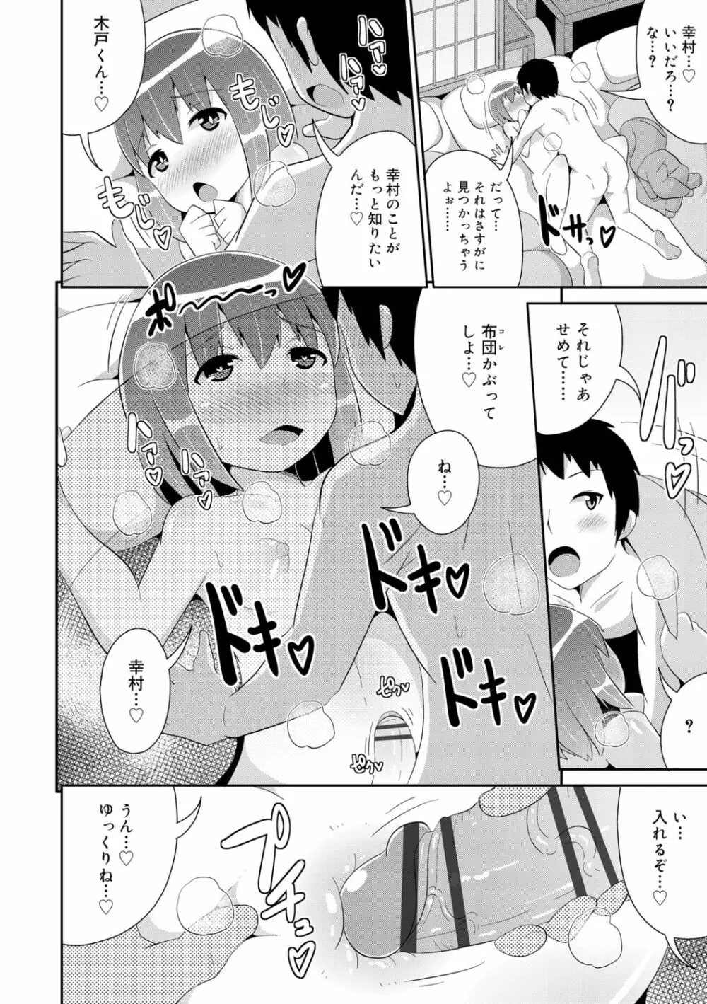 メス少年完ペキ恋愛論 Page.112