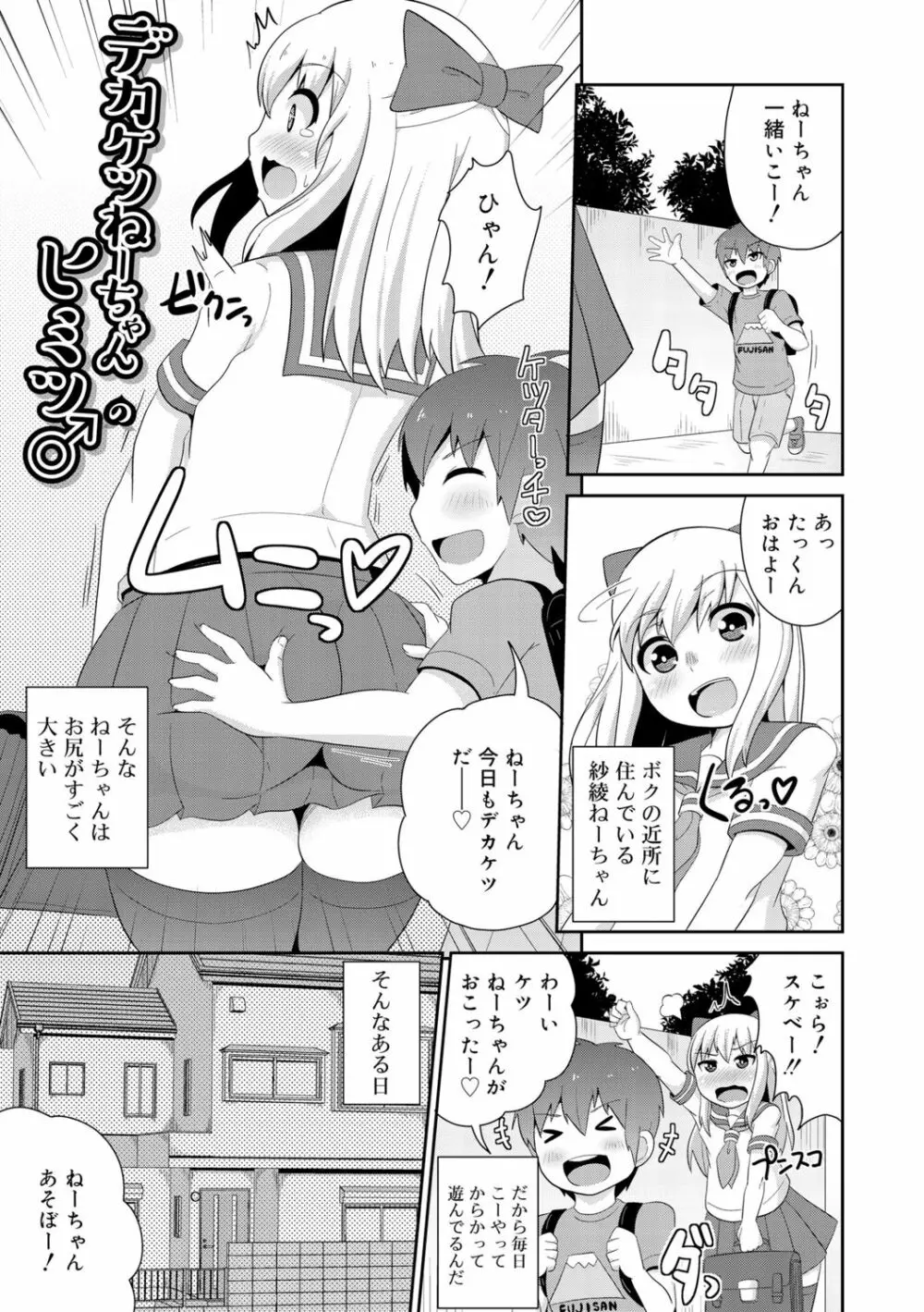 メス少年完ペキ恋愛論 Page.119