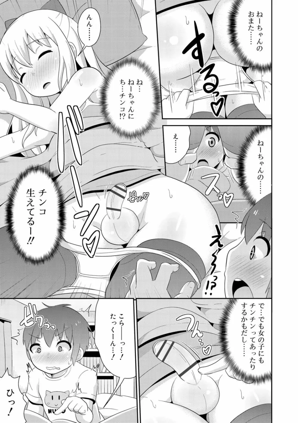 メス少年完ペキ恋愛論 Page.123