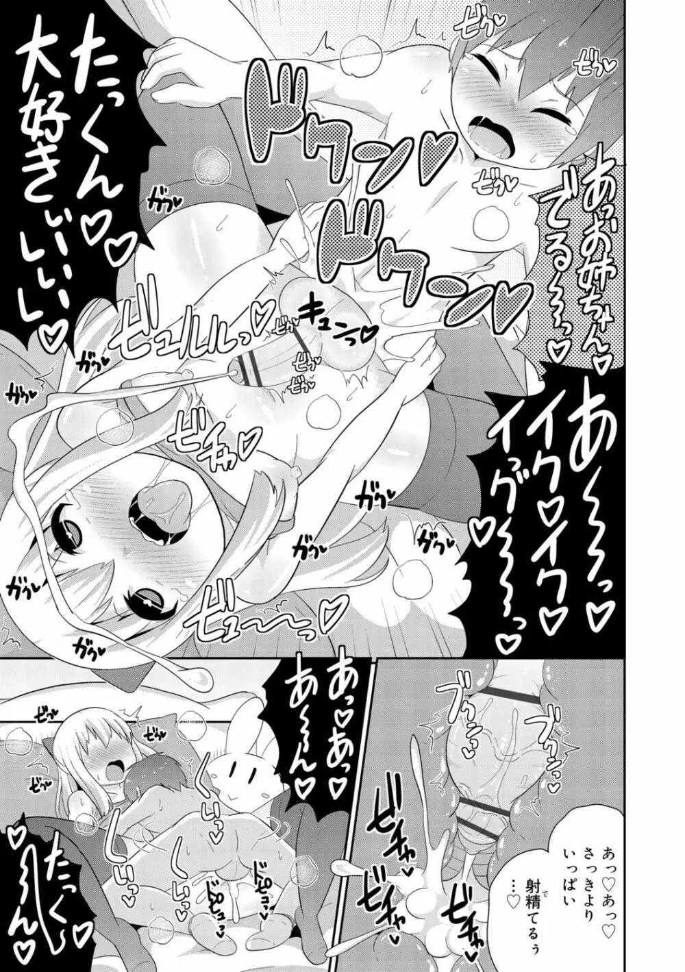 メス少年完ペキ恋愛論 Page.137