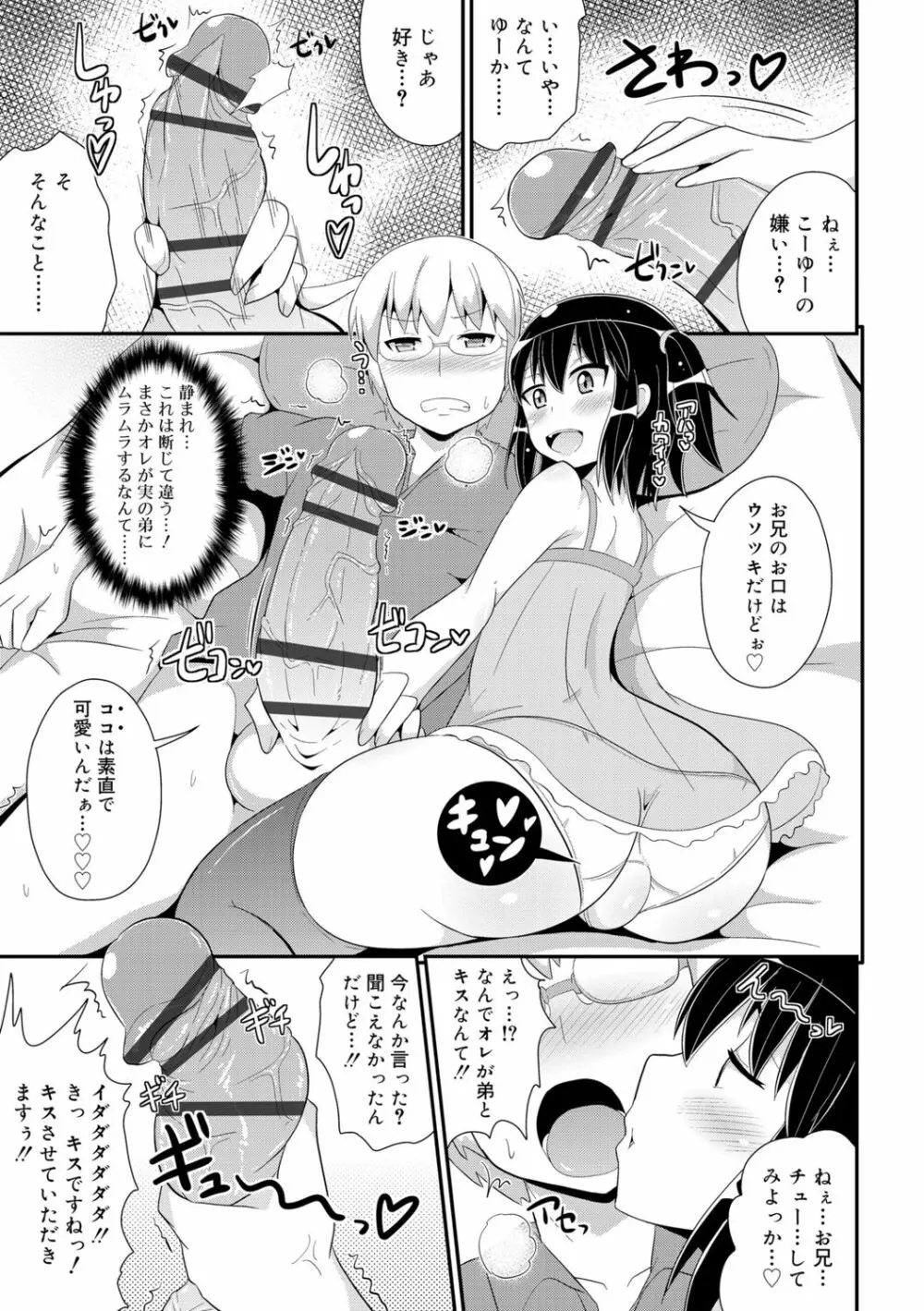 メス少年完ペキ恋愛論 Page.147