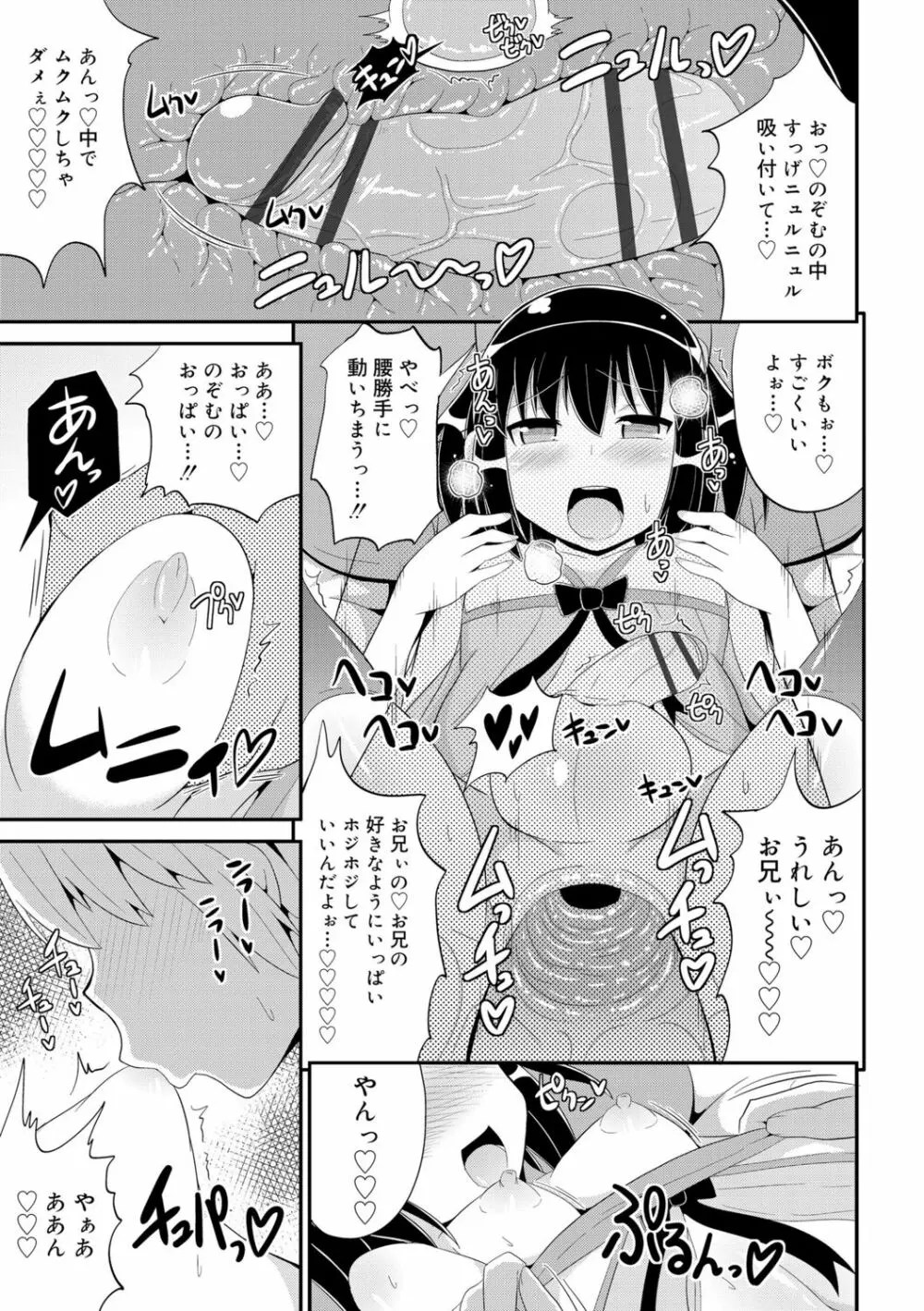 メス少年完ペキ恋愛論 Page.153