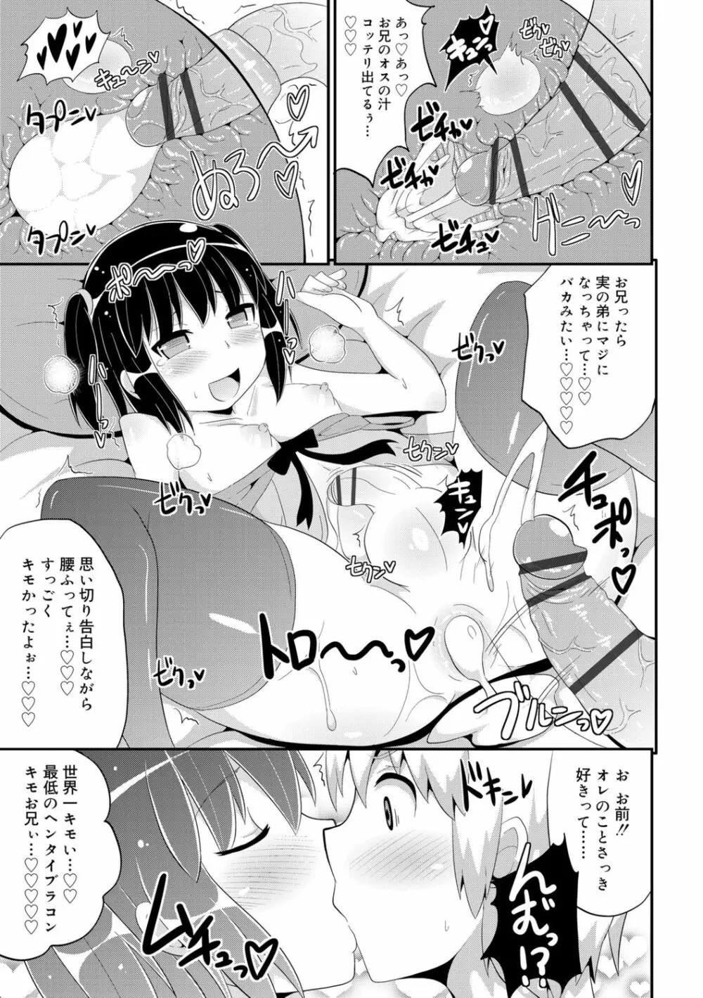 メス少年完ペキ恋愛論 Page.157