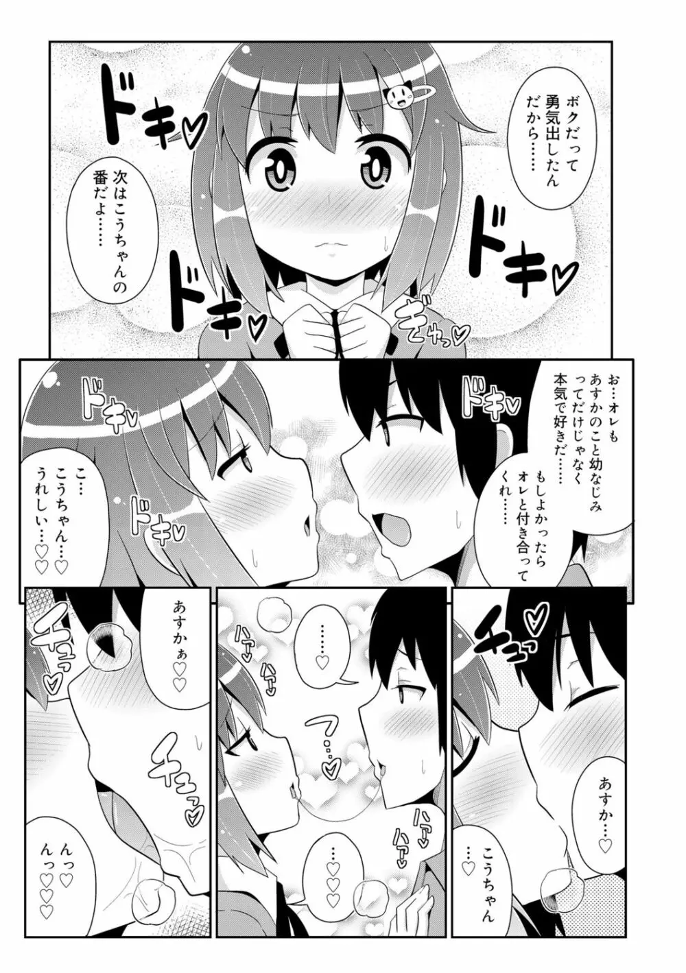 メス少年完ペキ恋愛論 Page.163