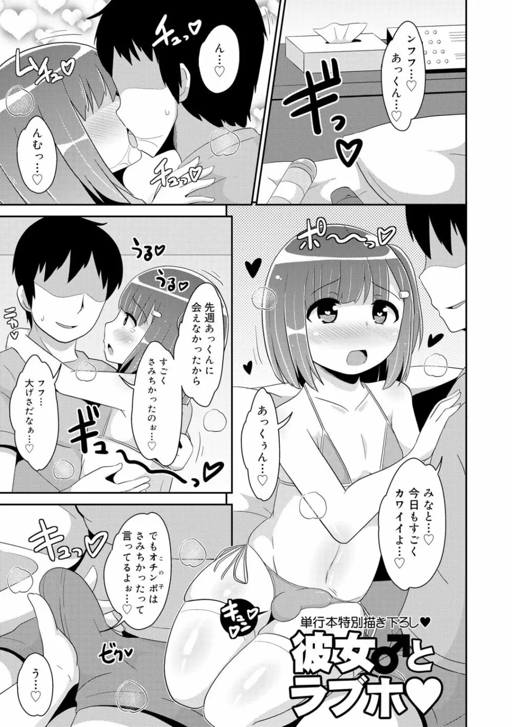 メス少年完ペキ恋愛論 Page.199