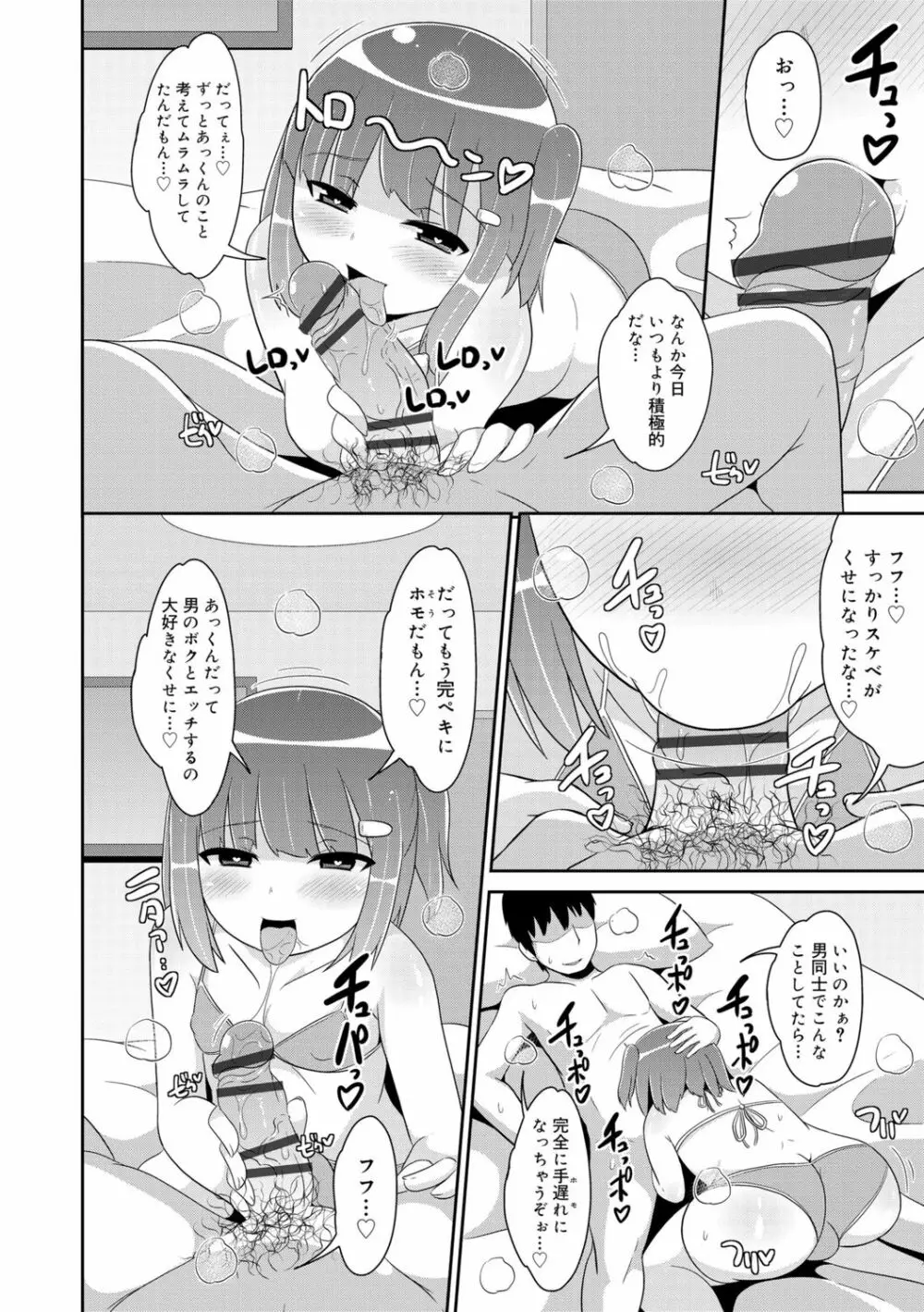 メス少年完ペキ恋愛論 Page.200