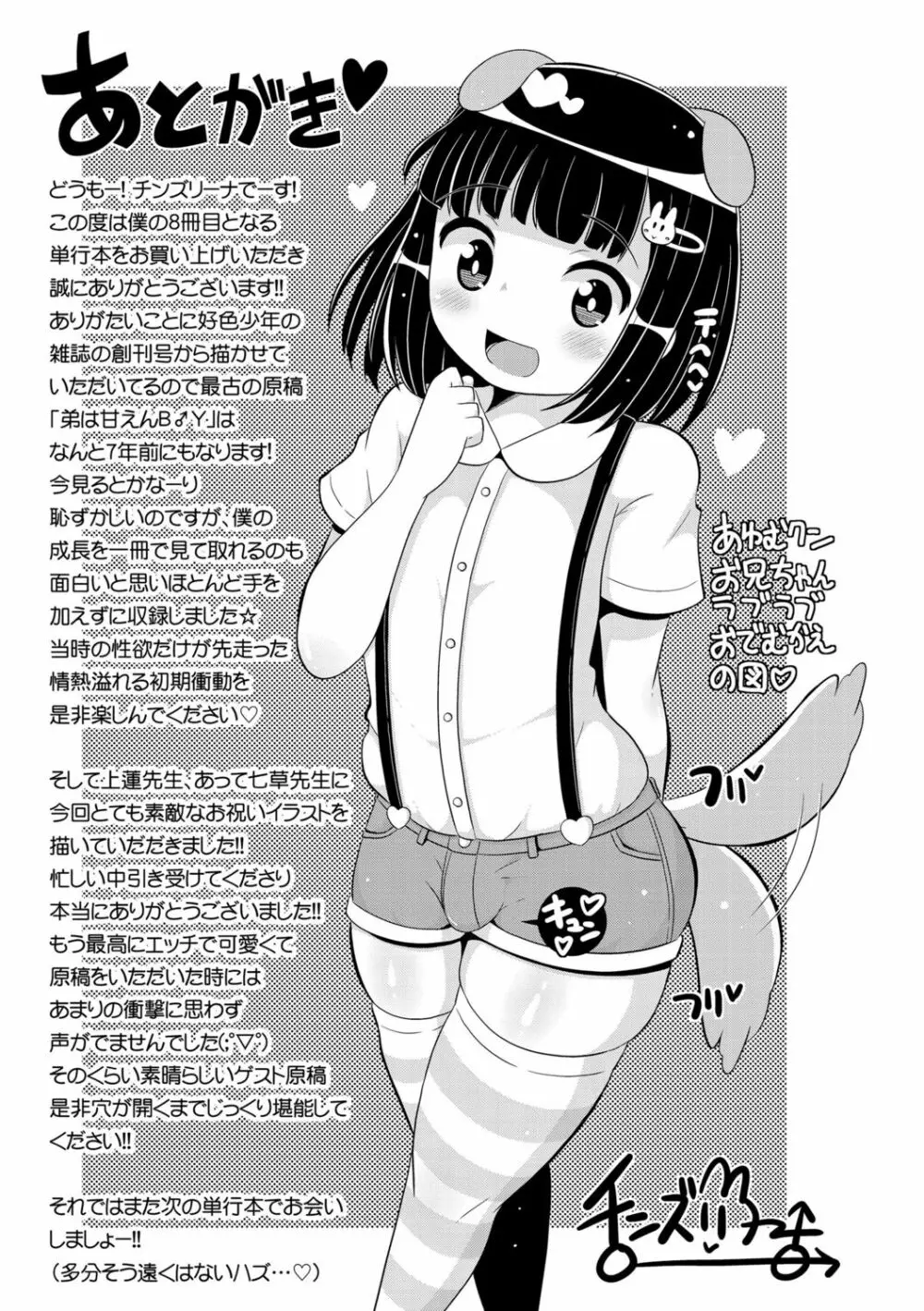 メス少年完ペキ恋愛論 Page.209