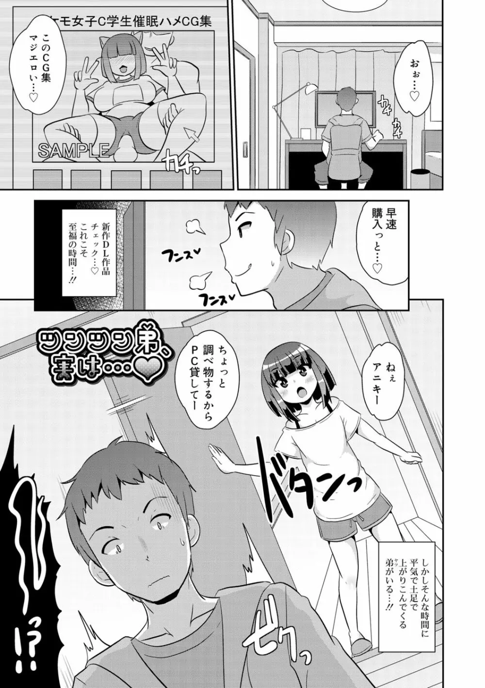 メス少年完ペキ恋愛論 Page.23